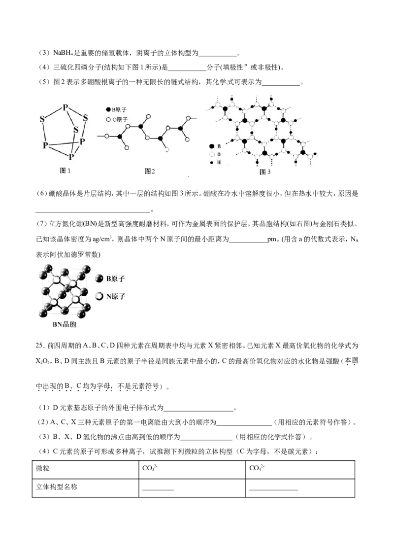 专题22物质结构与性质-2019年高考化学易错题汇总（原卷版）_05高考化学_新高考复习资料_2022年新高考资料_2022年一轮复习各版本_1.高考化学2022年一轮复习通用版_原卷版