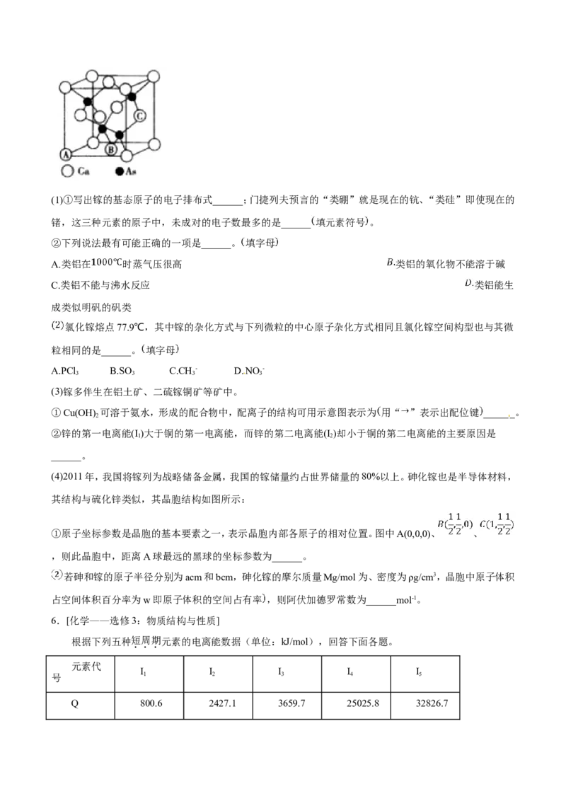 专题22物质结构与性质-2019年高考化学易错题汇总（原卷版）_05高考化学_新高考复习资料_2022年新高考资料_2022年一轮复习各版本_1.高考化学2022年一轮复习通用版_原卷版