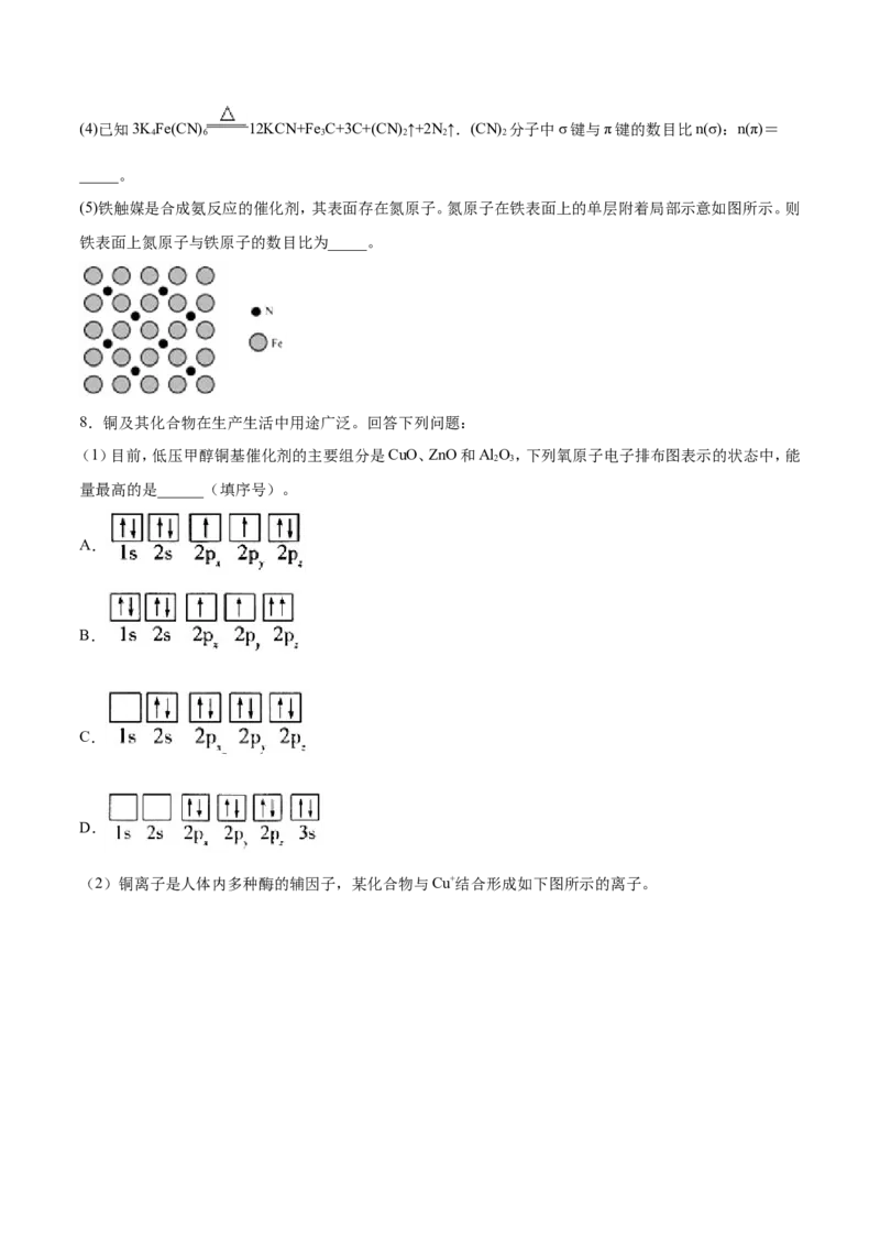 专题22物质结构与性质-2019年高考化学易错题汇总（原卷版）_05高考化学_新高考复习资料_2022年新高考资料_2022年一轮复习各版本_1.高考化学2022年一轮复习通用版_原卷版