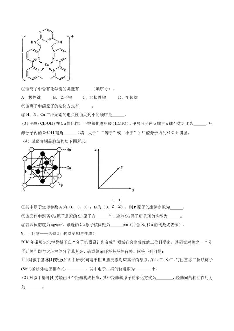 专题22物质结构与性质-2019年高考化学易错题汇总（原卷版）_05高考化学_新高考复习资料_2022年新高考资料_2022年一轮复习各版本_1.高考化学2022年一轮复习通用版_原卷版