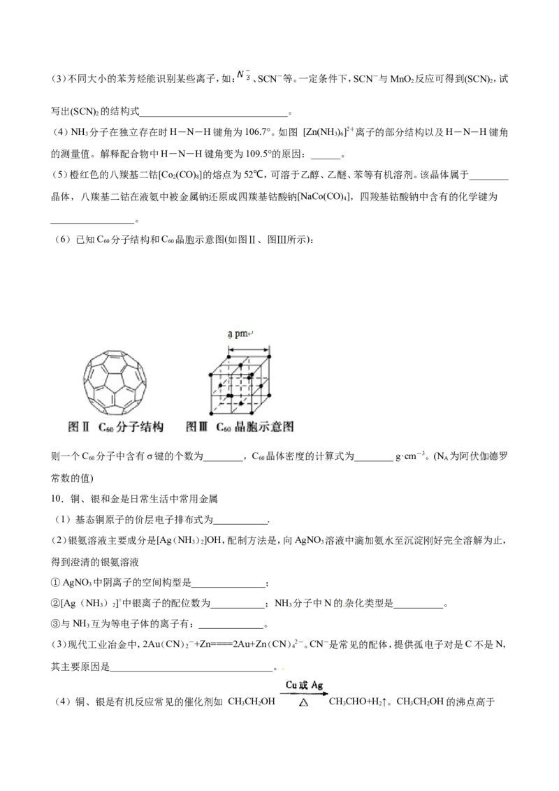 专题22物质结构与性质-2019年高考化学易错题汇总（原卷版）_05高考化学_新高考复习资料_2022年新高考资料_2022年一轮复习各版本_1.高考化学2022年一轮复习通用版_原卷版