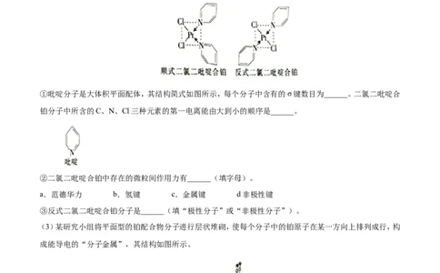 专题22物质结构与性质-2019年高考化学易错题汇总（原卷版）_05高考化学_新高考复习资料_2022年新高考资料_2022年一轮复习各版本_1.高考化学2022年一轮复习通用版_原卷版