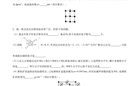 专题22物质结构与性质-2019年高考化学易错题汇总（原卷版）_05高考化学_新高考复习资料_2022年新高考资料_2022年一轮复习各版本_1.高考化学2022年一轮复习通用版_原卷版