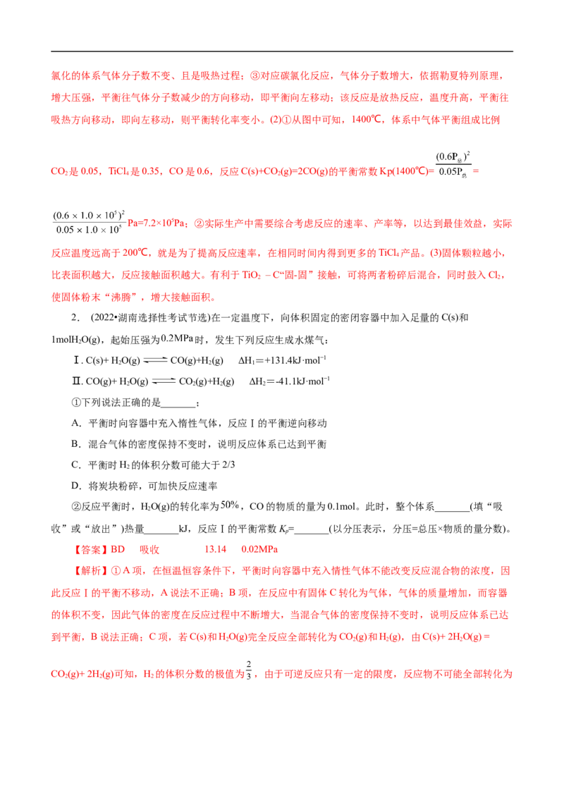 专项27Kp（原卷版）_05高考化学_新高考复习资料_2023年新高考资料_专项复习_2023年高考化学热点专项导航与精练（新高考专用）