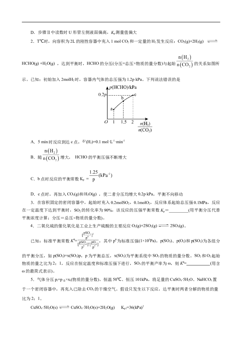 专项27Kp（原卷版）_05高考化学_新高考复习资料_2023年新高考资料_专项复习_2023年高考化学热点专项导航与精练（新高考专用）
