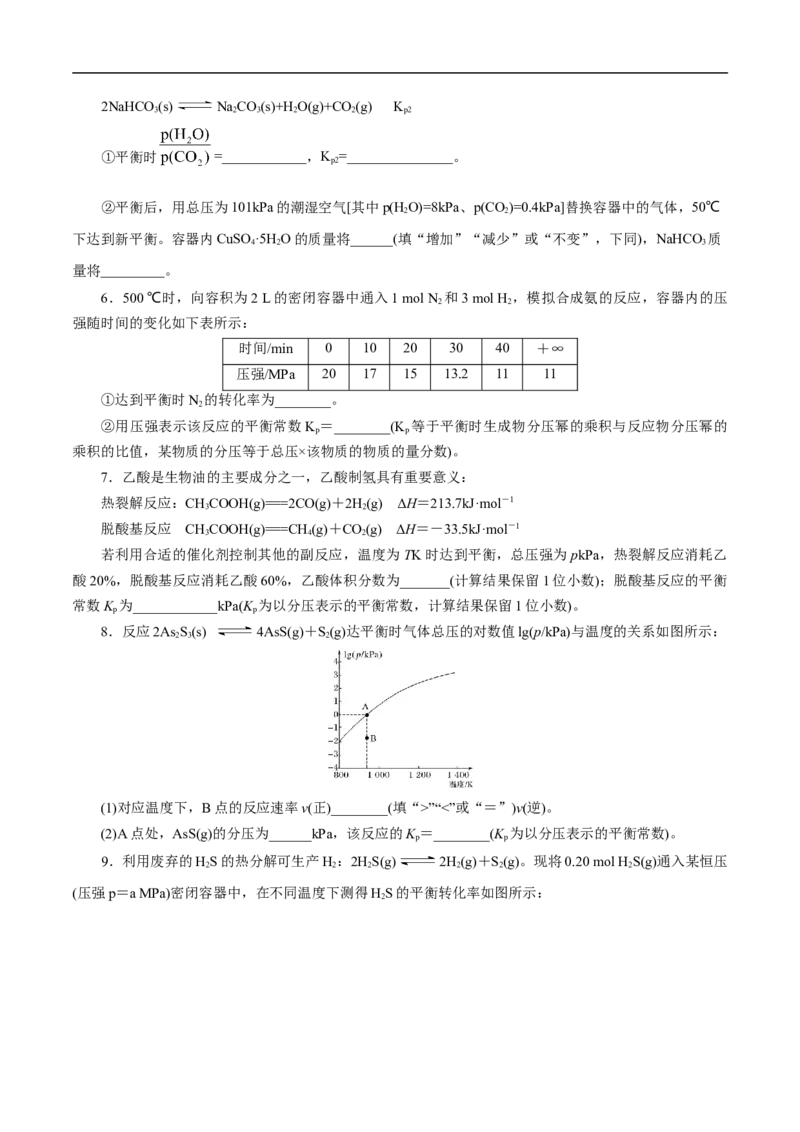 专项27Kp（原卷版）_05高考化学_新高考复习资料_2023年新高考资料_专项复习_2023年高考化学热点专项导航与精练（新高考专用）