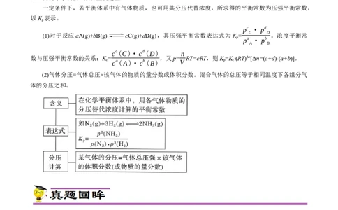 专项27Kp（原卷版）_05高考化学_新高考复习资料_2023年新高考资料_专项复习_2023年高考化学热点专项导航与精练（新高考专用）