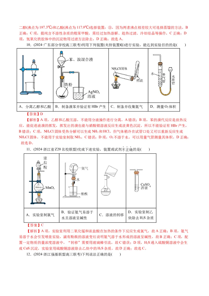 专题15化学实验基础(讲义)(解析版)_05高考化学_2024年新高考资料_2.2024二轮复习_2024年高考化学二轮复习讲练测（新教材新高考）