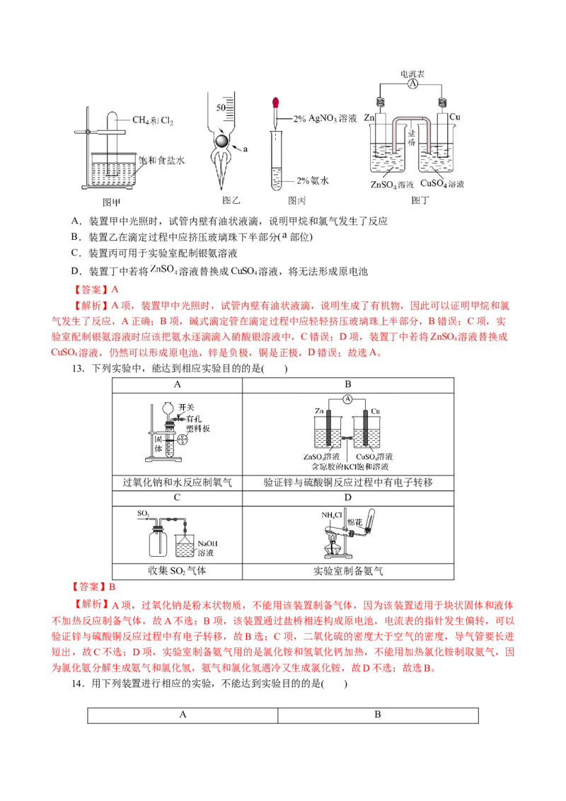 专题15化学实验基础(讲义)(解析版)_05高考化学_2024年新高考资料_2.2024二轮复习_2024年高考化学二轮复习讲练测（新教材新高考）