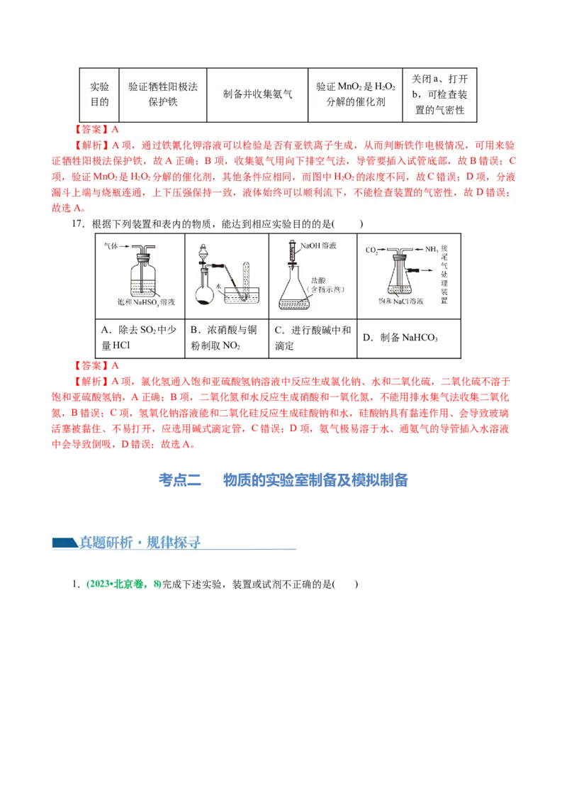 专题15化学实验基础(讲义)(解析版)_05高考化学_2024年新高考资料_2.2024二轮复习_2024年高考化学二轮复习讲练测（新教材新高考）