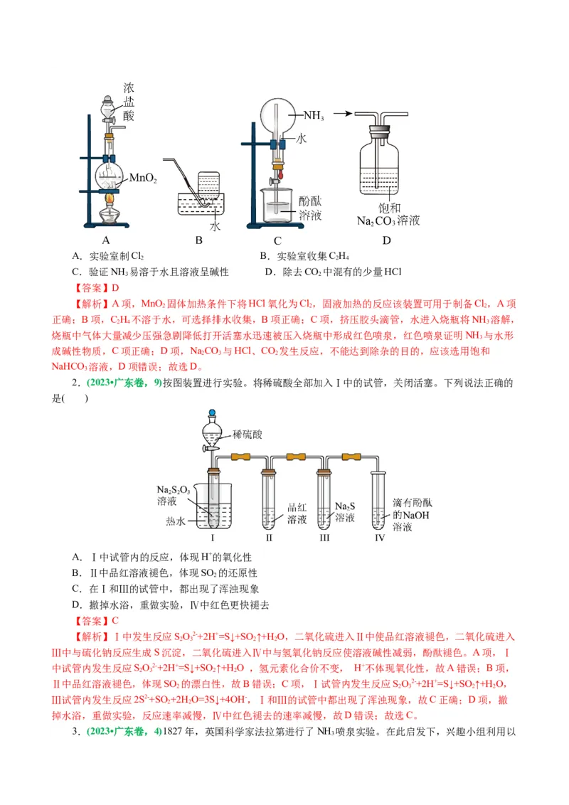 专题15化学实验基础(讲义)(解析版)_05高考化学_2024年新高考资料_2.2024二轮复习_2024年高考化学二轮复习讲练测（新教材新高考）