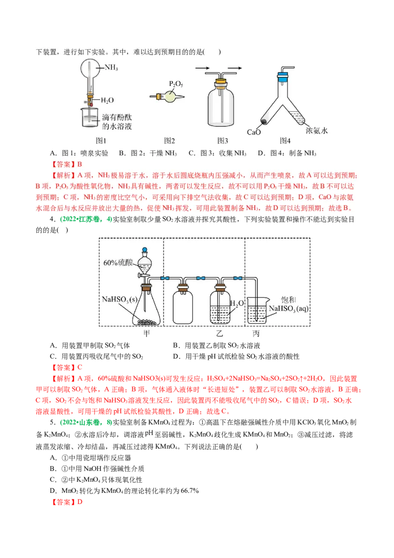专题15化学实验基础(讲义)(解析版)_05高考化学_2024年新高考资料_2.2024二轮复习_2024年高考化学二轮复习讲练测（新教材新高考）