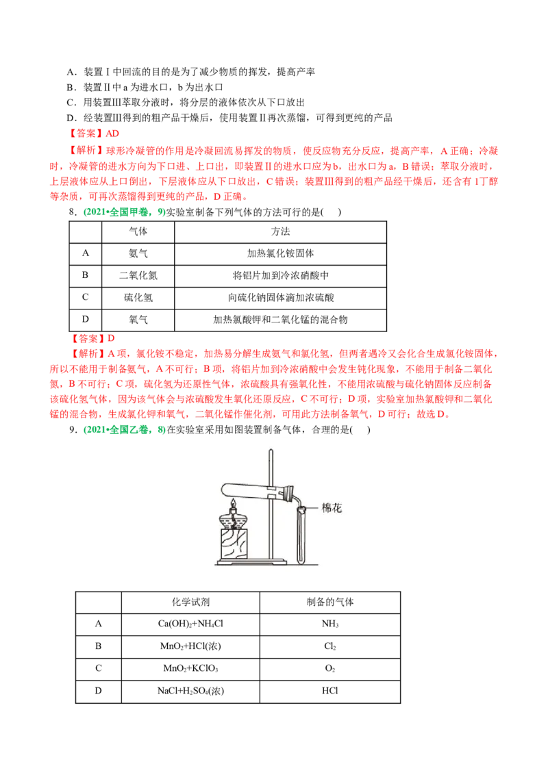 专题15化学实验基础(讲义)(解析版)_05高考化学_2024年新高考资料_2.2024二轮复习_2024年高考化学二轮复习讲练测（新教材新高考）