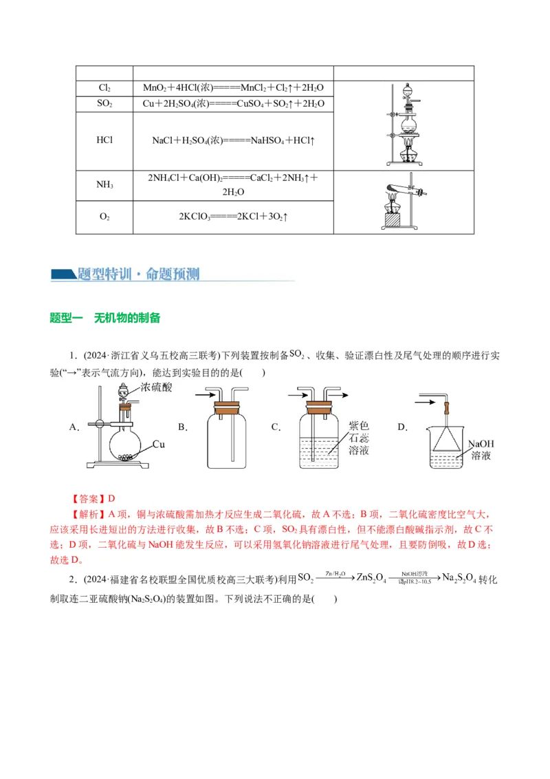专题15化学实验基础(讲义)(解析版)_05高考化学_2024年新高考资料_2.2024二轮复习_2024年高考化学二轮复习讲练测（新教材新高考）