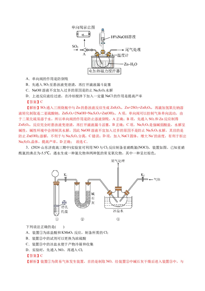专题15化学实验基础(讲义)(解析版)_05高考化学_2024年新高考资料_2.2024二轮复习_2024年高考化学二轮复习讲练测（新教材新高考）