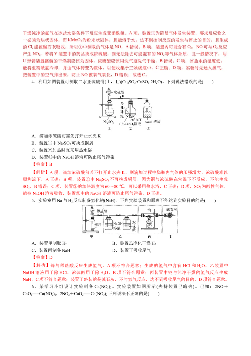 专题15化学实验基础(讲义)(解析版)_05高考化学_2024年新高考资料_2.2024二轮复习_2024年高考化学二轮复习讲练测（新教材新高考）