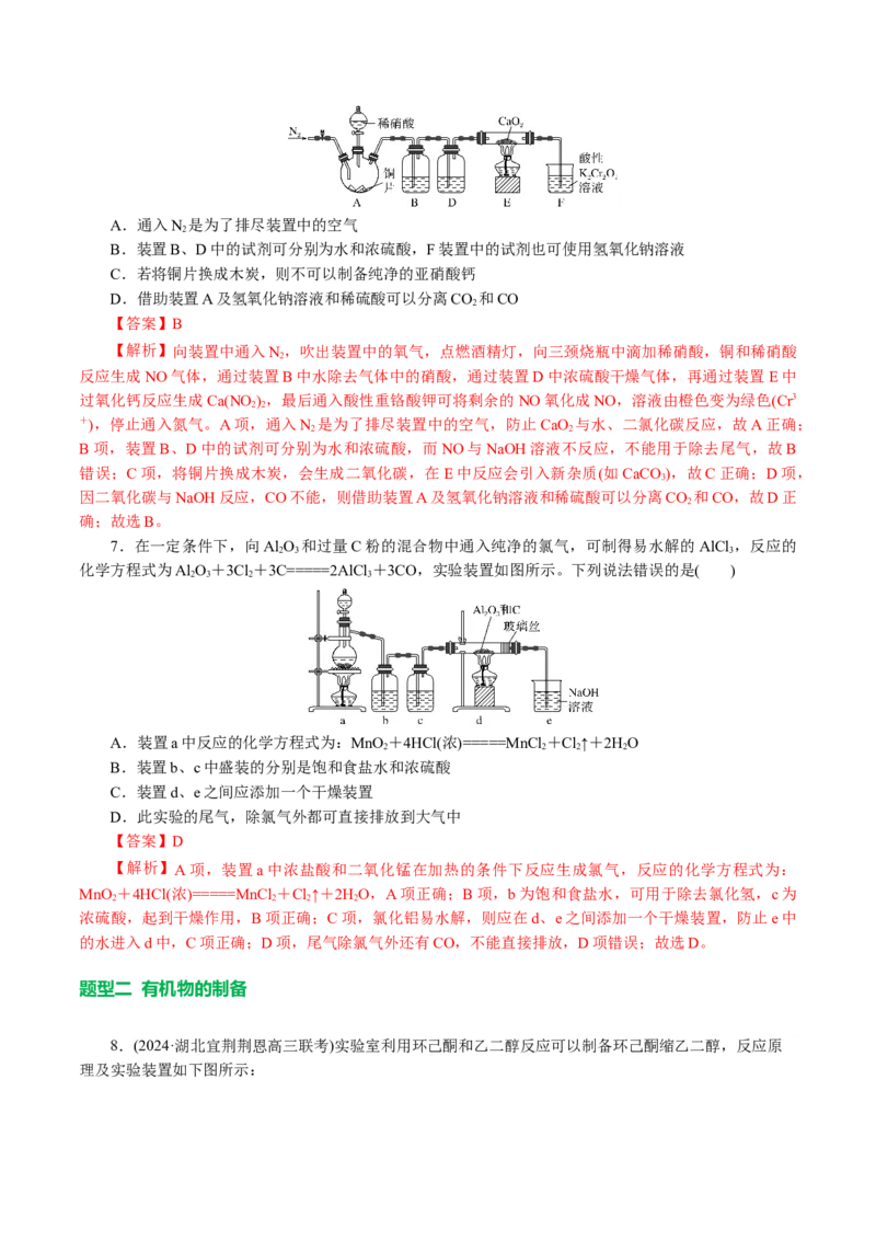 专题15化学实验基础(讲义)(解析版)_05高考化学_2024年新高考资料_2.2024二轮复习_2024年高考化学二轮复习讲练测（新教材新高考）