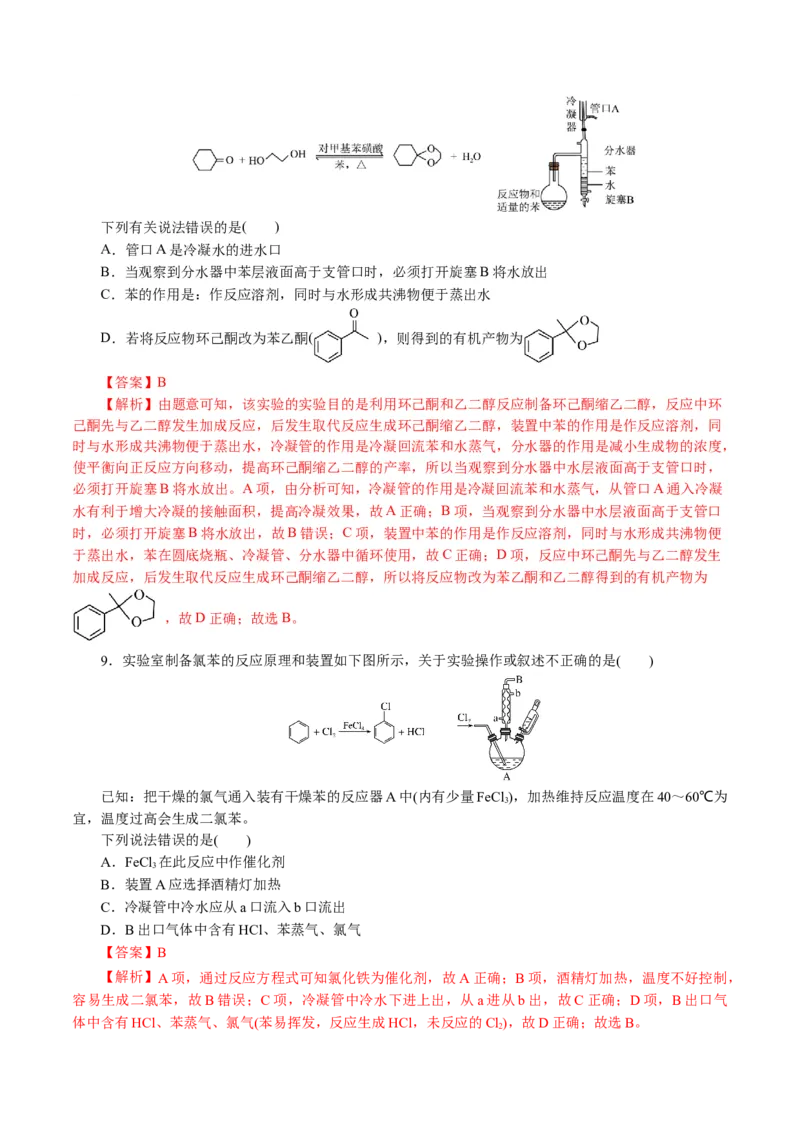 专题15化学实验基础(讲义)(解析版)_05高考化学_2024年新高考资料_2.2024二轮复习_2024年高考化学二轮复习讲练测（新教材新高考）
