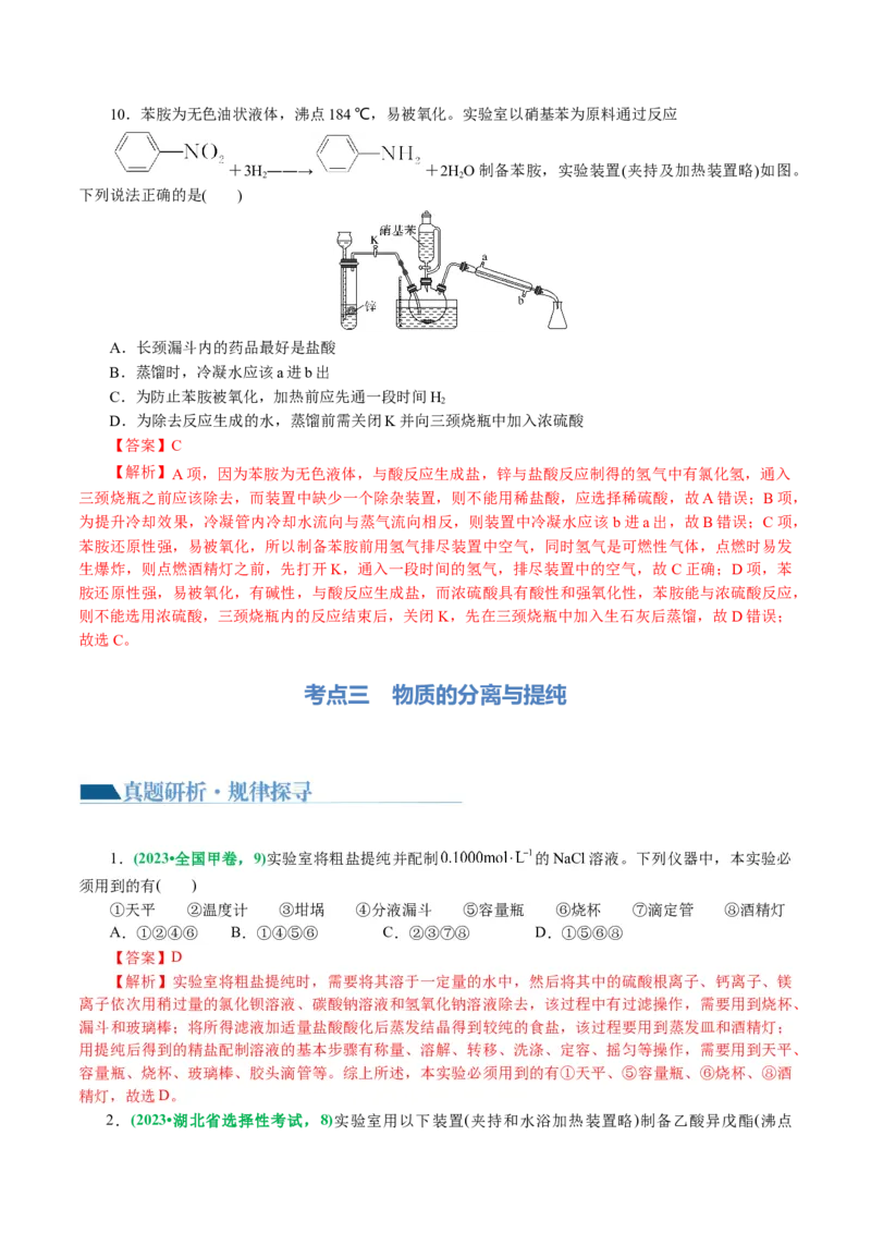 专题15化学实验基础(讲义)(解析版)_05高考化学_2024年新高考资料_2.2024二轮复习_2024年高考化学二轮复习讲练测（新教材新高考）