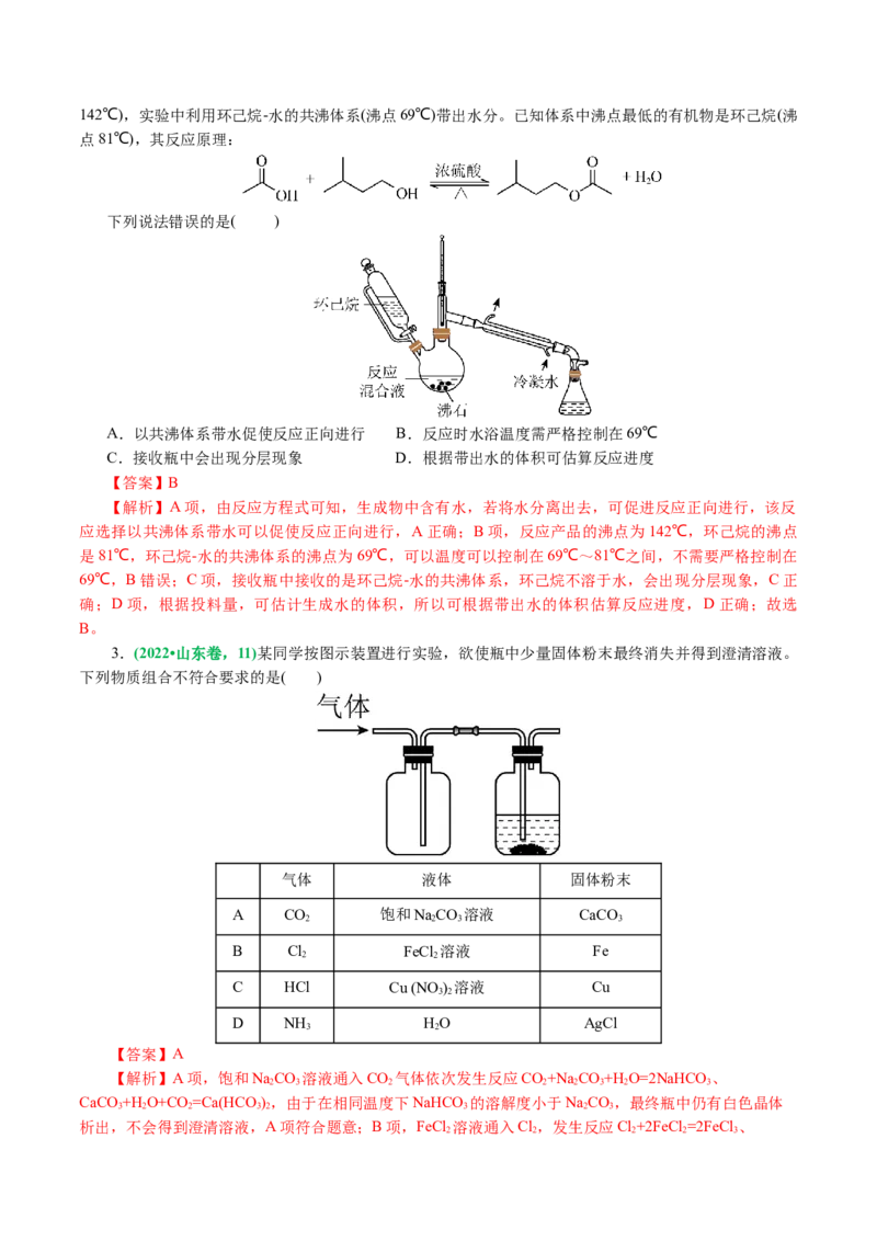 专题15化学实验基础(讲义)(解析版)_05高考化学_2024年新高考资料_2.2024二轮复习_2024年高考化学二轮复习讲练测（新教材新高考）