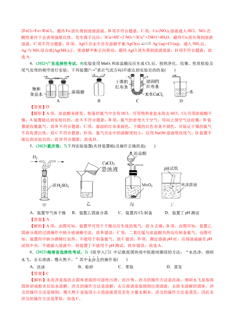专题15化学实验基础(讲义)(解析版)_05高考化学_2024年新高考资料_2.2024二轮复习_2024年高考化学二轮复习讲练测（新教材新高考）