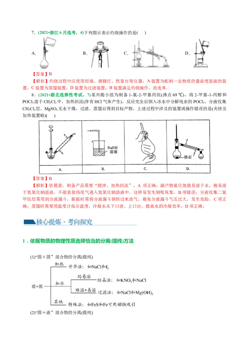 专题15化学实验基础(讲义)(解析版)_05高考化学_2024年新高考资料_2.2024二轮复习_2024年高考化学二轮复习讲练测（新教材新高考）