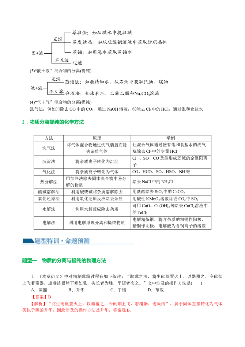 专题15化学实验基础(讲义)(解析版)_05高考化学_2024年新高考资料_2.2024二轮复习_2024年高考化学二轮复习讲练测（新教材新高考）