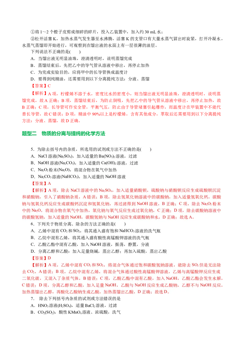 专题15化学实验基础(讲义)(解析版)_05高考化学_2024年新高考资料_2.2024二轮复习_2024年高考化学二轮复习讲练测（新教材新高考）