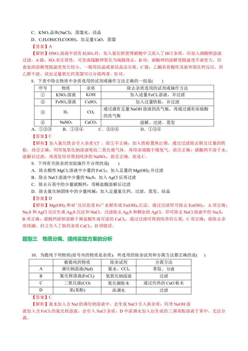 专题15化学实验基础(讲义)(解析版)_05高考化学_2024年新高考资料_2.2024二轮复习_2024年高考化学二轮复习讲练测（新教材新高考）