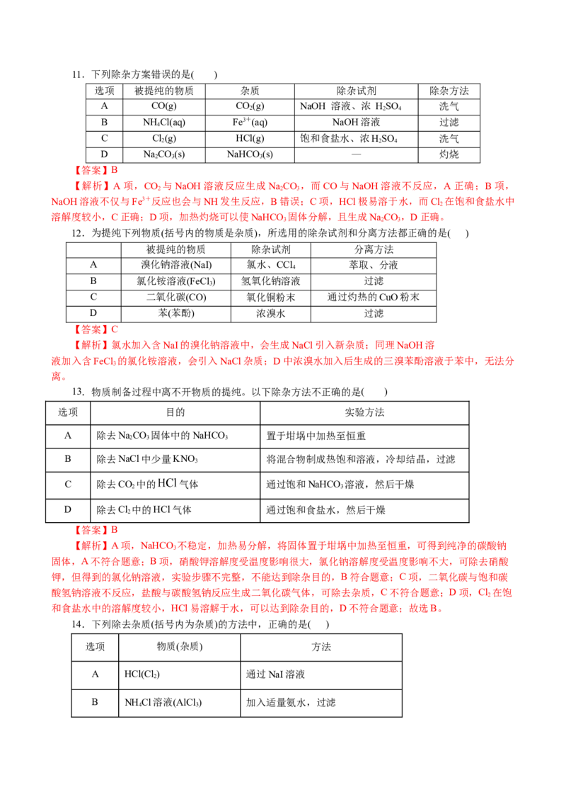 专题15化学实验基础(讲义)(解析版)_05高考化学_2024年新高考资料_2.2024二轮复习_2024年高考化学二轮复习讲练测（新教材新高考）