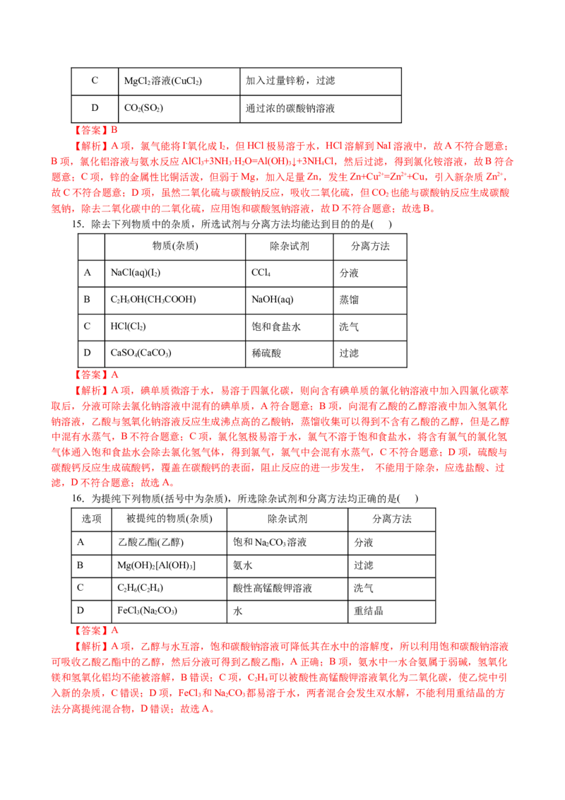 专题15化学实验基础(讲义)(解析版)_05高考化学_2024年新高考资料_2.2024二轮复习_2024年高考化学二轮复习讲练测（新教材新高考）