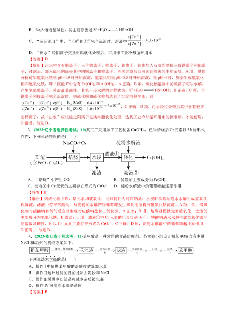 专题15化学实验基础(讲义)(解析版)_05高考化学_2024年新高考资料_2.2024二轮复习_2024年高考化学二轮复习讲练测（新教材新高考）