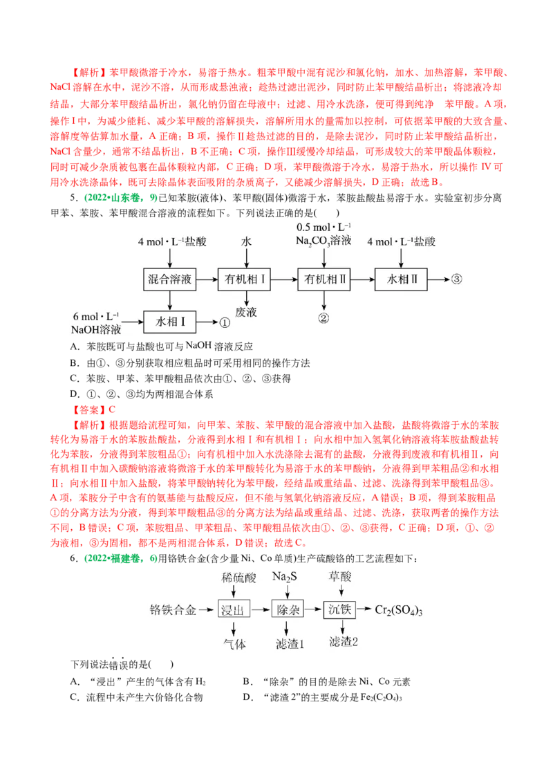 专题15化学实验基础(讲义)(解析版)_05高考化学_2024年新高考资料_2.2024二轮复习_2024年高考化学二轮复习讲练测（新教材新高考）