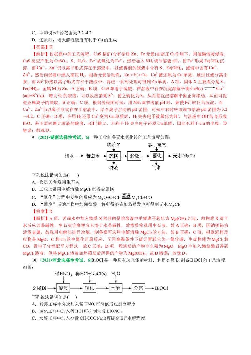 专题15化学实验基础(讲义)(解析版)_05高考化学_2024年新高考资料_2.2024二轮复习_2024年高考化学二轮复习讲练测（新教材新高考）