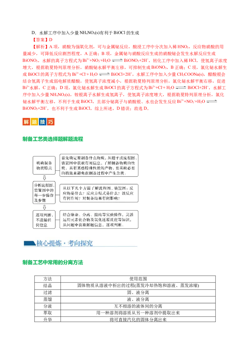专题15化学实验基础(讲义)(解析版)_05高考化学_2024年新高考资料_2.2024二轮复习_2024年高考化学二轮复习讲练测（新教材新高考）