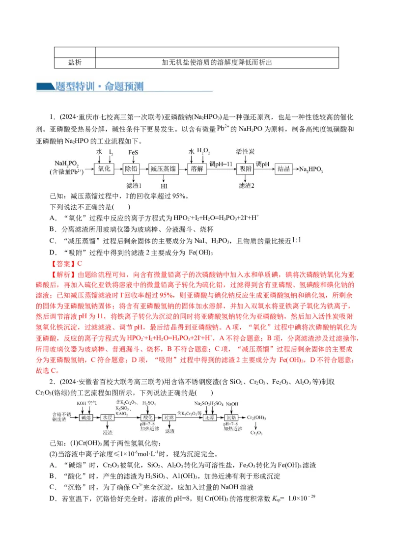 专题15化学实验基础(讲义)(解析版)_05高考化学_2024年新高考资料_2.2024二轮复习_2024年高考化学二轮复习讲练测（新教材新高考）