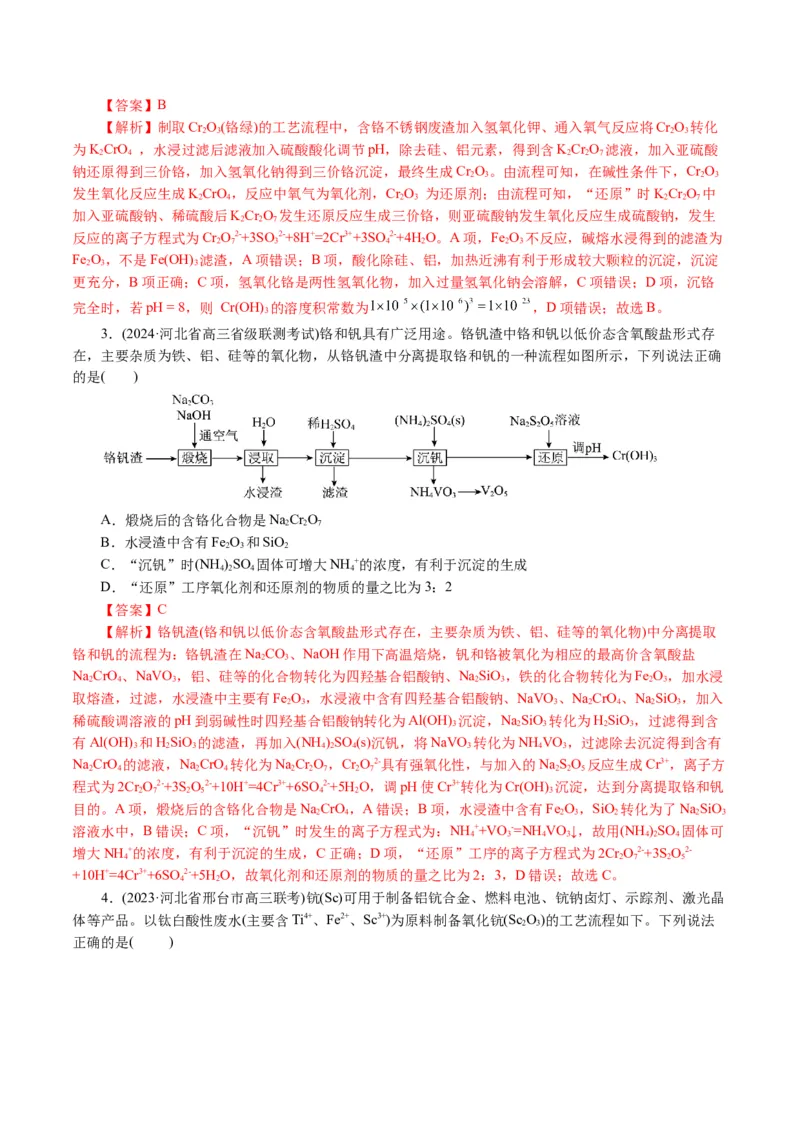 专题15化学实验基础(讲义)(解析版)_05高考化学_2024年新高考资料_2.2024二轮复习_2024年高考化学二轮复习讲练测（新教材新高考）