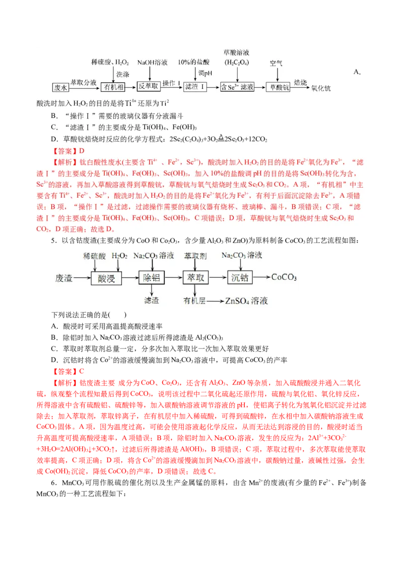 专题15化学实验基础(讲义)(解析版)_05高考化学_2024年新高考资料_2.2024二轮复习_2024年高考化学二轮复习讲练测（新教材新高考）