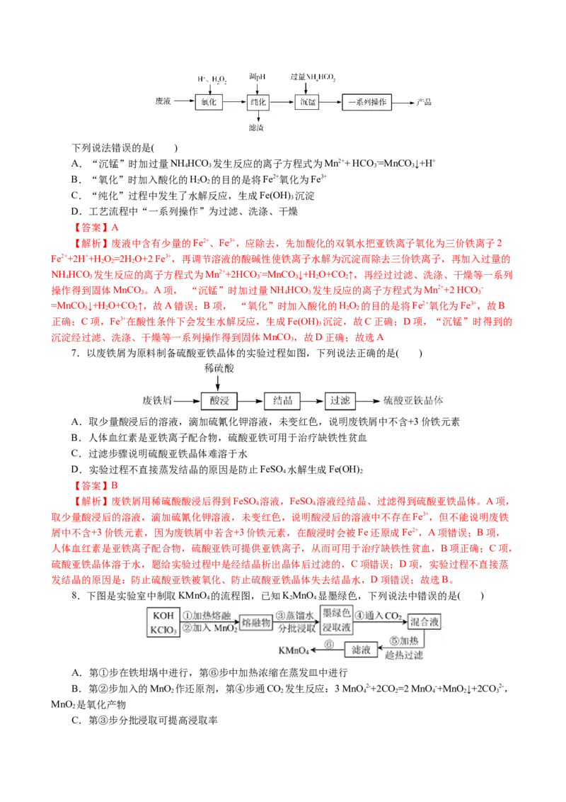 专题15化学实验基础(讲义)(解析版)_05高考化学_2024年新高考资料_2.2024二轮复习_2024年高考化学二轮复习讲练测（新教材新高考）