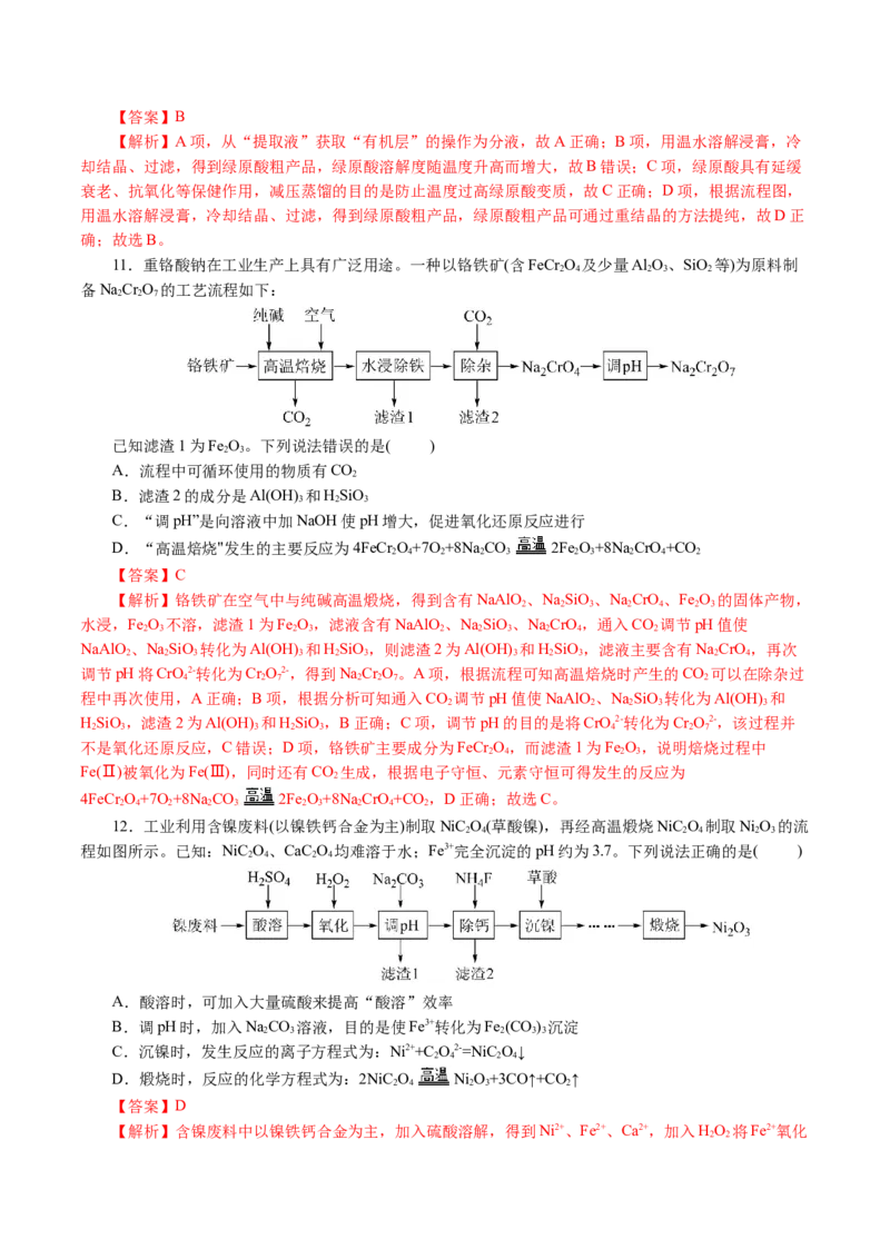 专题15化学实验基础(讲义)(解析版)_05高考化学_2024年新高考资料_2.2024二轮复习_2024年高考化学二轮复习讲练测（新教材新高考）