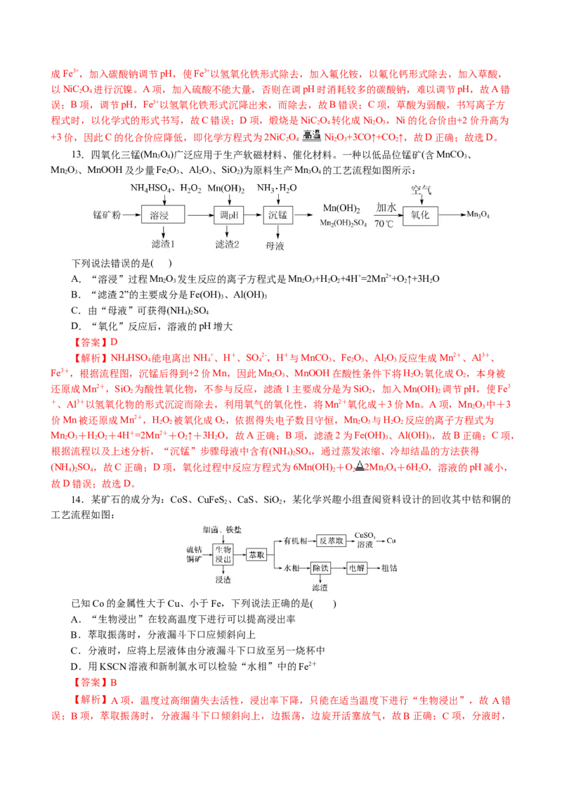 专题15化学实验基础(讲义)(解析版)_05高考化学_2024年新高考资料_2.2024二轮复习_2024年高考化学二轮复习讲练测（新教材新高考）