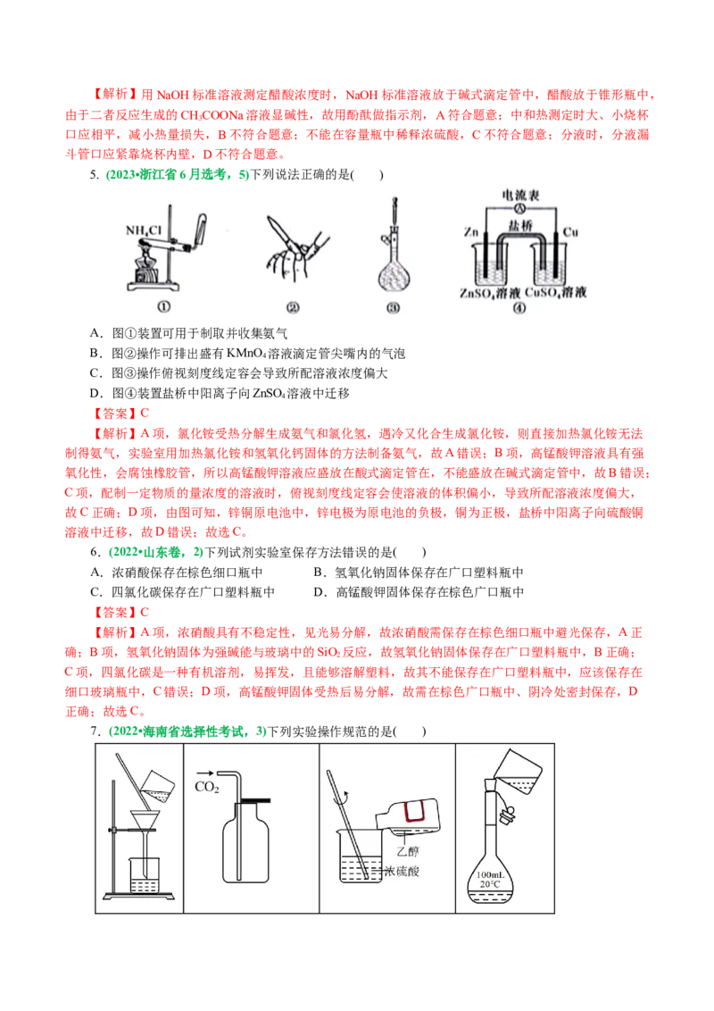 专题15化学实验基础(讲义)(解析版)_05高考化学_2024年新高考资料_2.2024二轮复习_2024年高考化学二轮复习讲练测（新教材新高考）