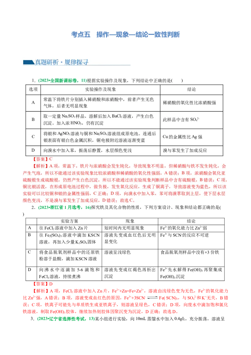 专题15化学实验基础(讲义)(解析版)_05高考化学_2024年新高考资料_2.2024二轮复习_2024年高考化学二轮复习讲练测（新教材新高考）