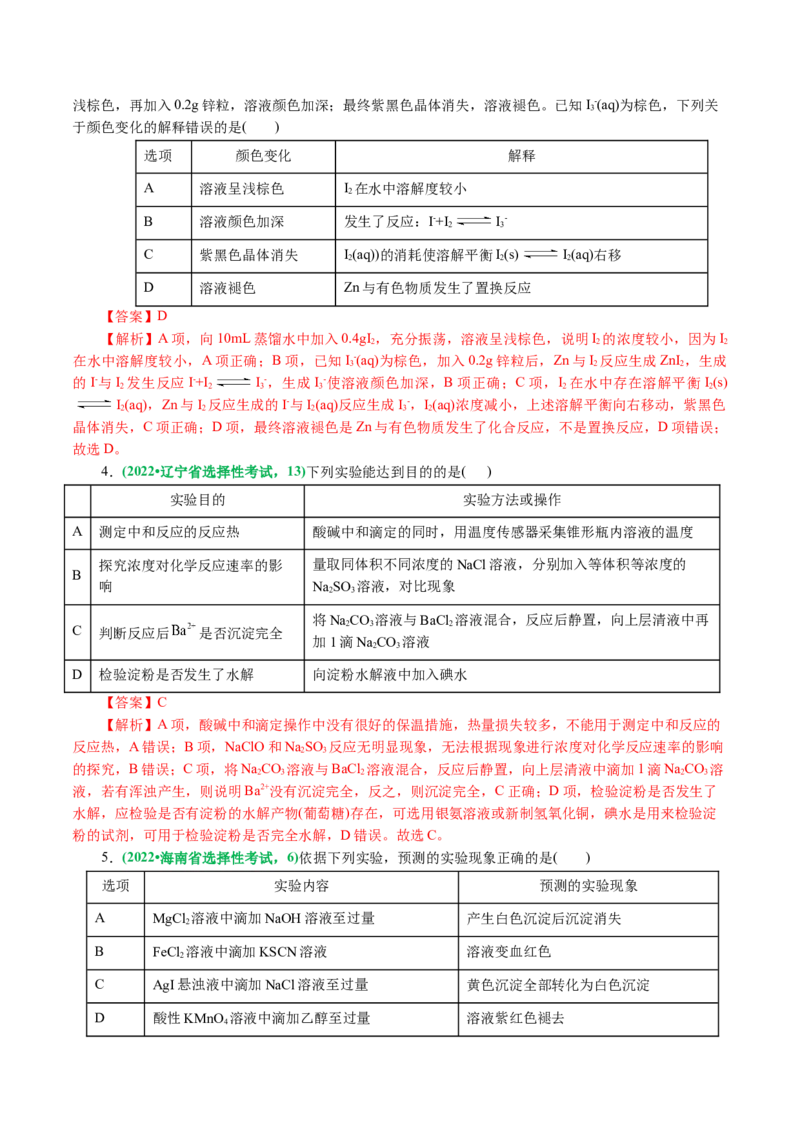 专题15化学实验基础(讲义)(解析版)_05高考化学_2024年新高考资料_2.2024二轮复习_2024年高考化学二轮复习讲练测（新教材新高考）