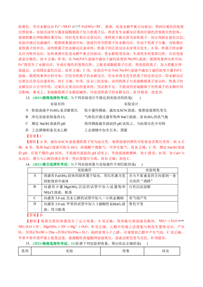 专题15化学实验基础(讲义)(解析版)_05高考化学_2024年新高考资料_2.2024二轮复习_2024年高考化学二轮复习讲练测（新教材新高考）