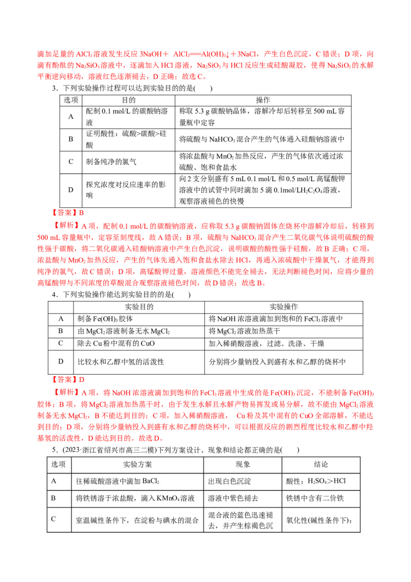 专题15化学实验基础(讲义)(解析版)_05高考化学_2024年新高考资料_2.2024二轮复习_2024年高考化学二轮复习讲练测（新教材新高考）