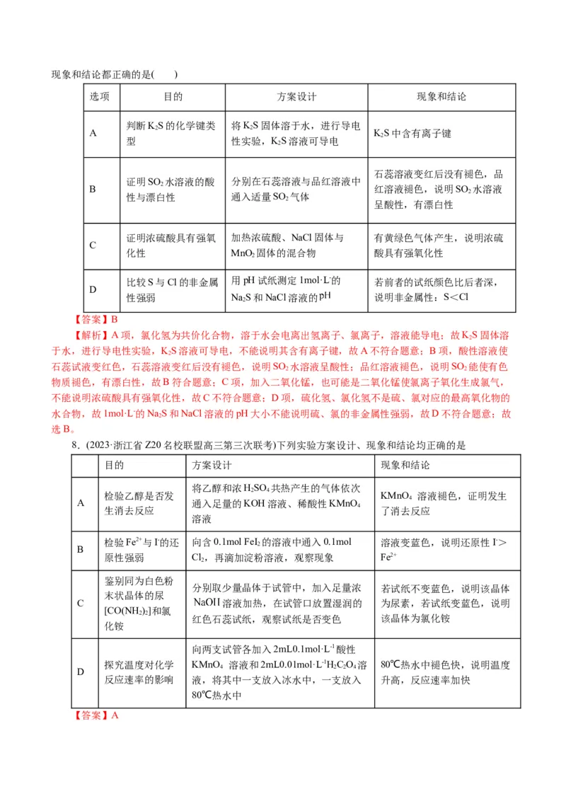 专题15化学实验基础(讲义)(解析版)_05高考化学_2024年新高考资料_2.2024二轮复习_2024年高考化学二轮复习讲练测（新教材新高考）