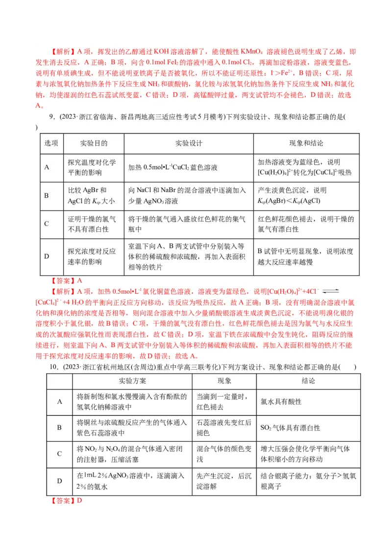 专题15化学实验基础(讲义)(解析版)_05高考化学_2024年新高考资料_2.2024二轮复习_2024年高考化学二轮复习讲练测（新教材新高考）