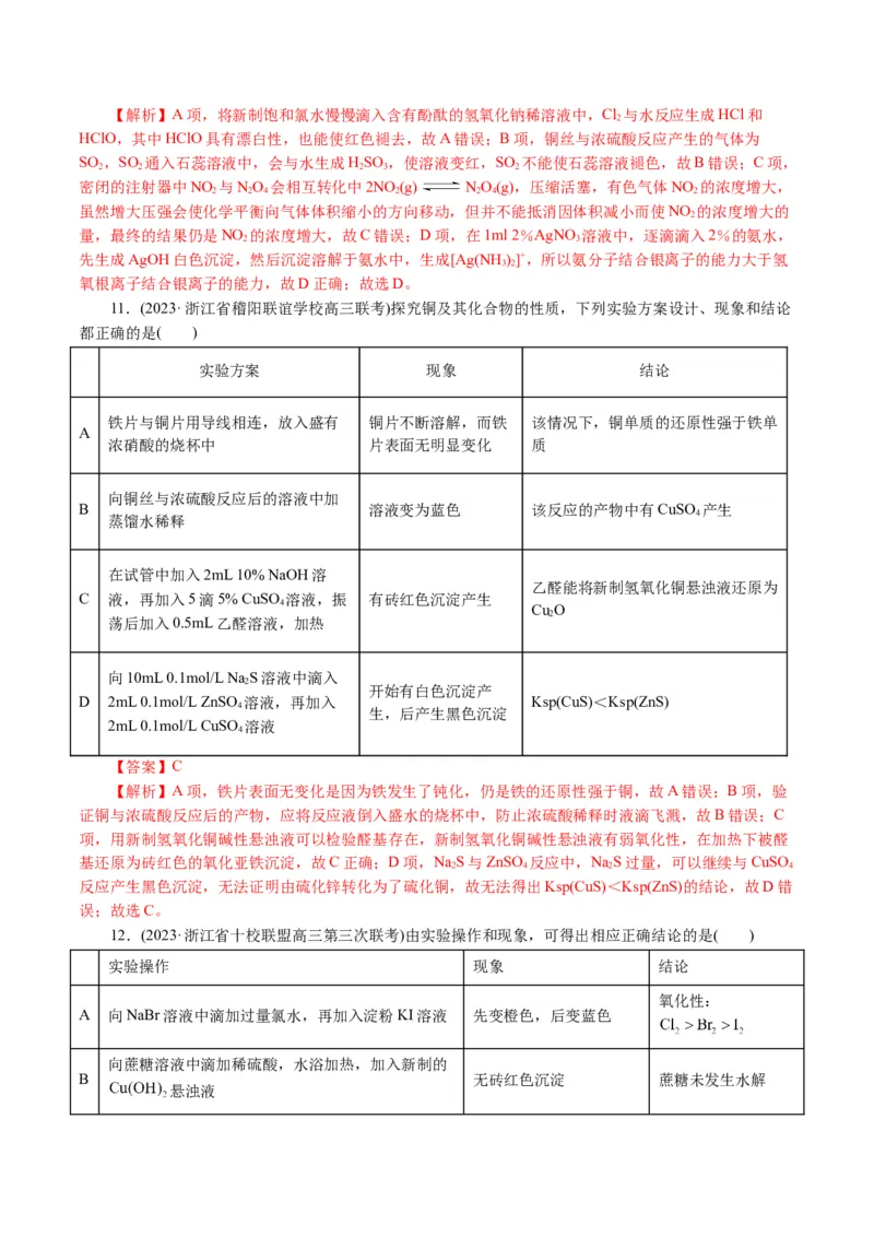专题15化学实验基础(讲义)(解析版)_05高考化学_2024年新高考资料_2.2024二轮复习_2024年高考化学二轮复习讲练测（新教材新高考）