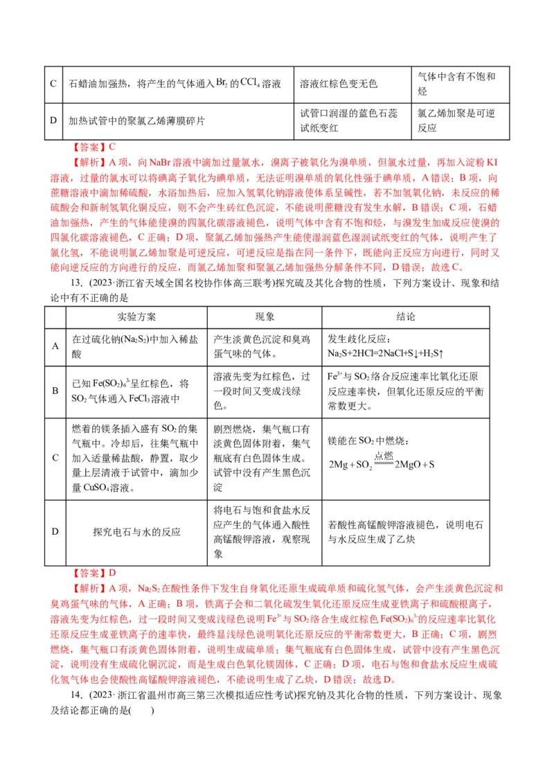 专题15化学实验基础(讲义)(解析版)_05高考化学_2024年新高考资料_2.2024二轮复习_2024年高考化学二轮复习讲练测（新教材新高考）